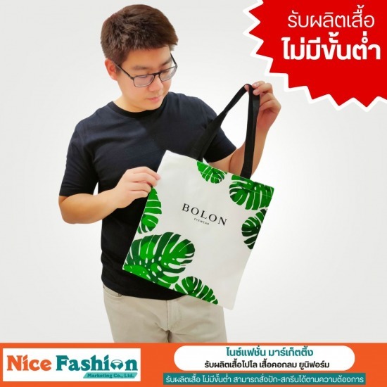 โรงงานผลิตถุงผ้า กระเป๋าผ้า ผ้าคลุมไหล่ ราคาส่ง โรงงานผลิตถุงผ้า กระเป๋าผ้า ผ้าคลุมไหล่ ราคาส่ง
