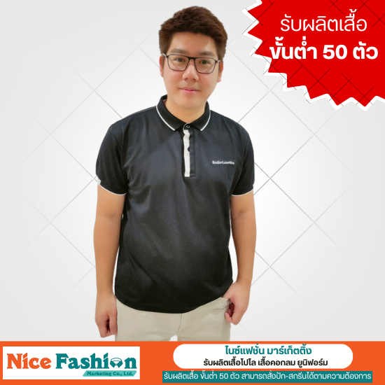 โรงงานผลิตเสื้อโปโล  เสื้อยูนิฟอร์ม มีขั้นต่ำ 50 ตัว บางบอน